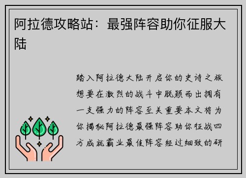 阿拉德攻略站：最强阵容助你征服大陆